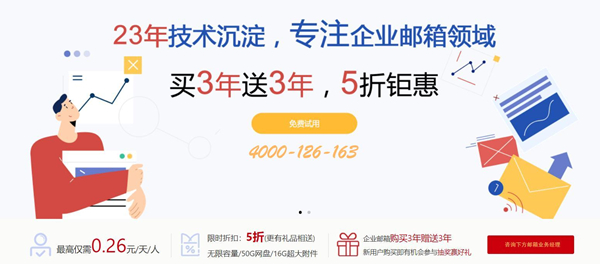 安徽网易企业邮箱注册_新开特惠中_买3年送3年实时申请开通-邮侠