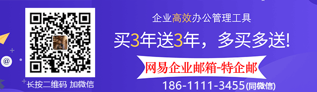 网易163企业邮箱-企业邮箱注册申请购买入口163v